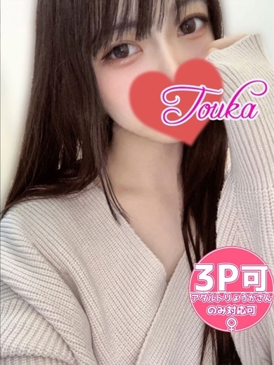 とうか