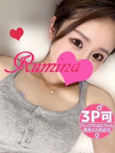 るみな
