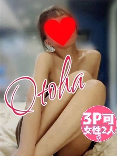 おとは
