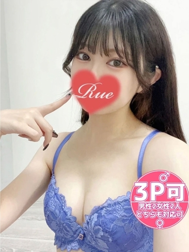 るう