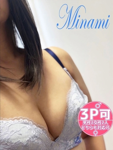 みなみ